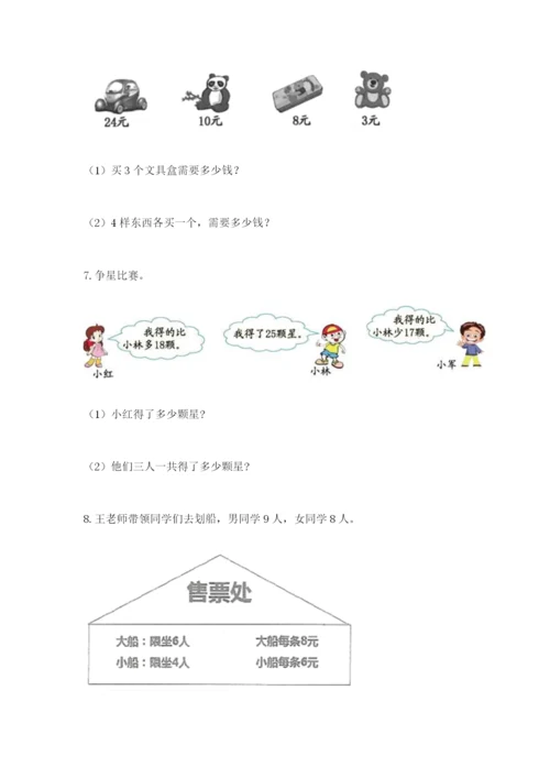 小学二年级数学应用题大全附参考答案【黄金题型】.docx