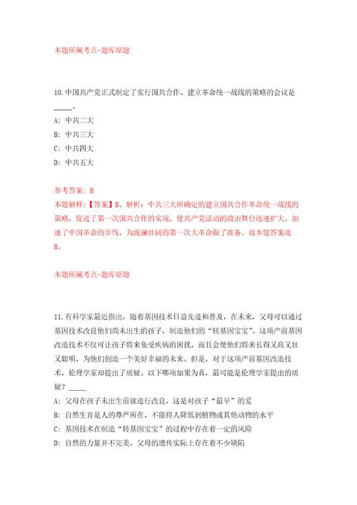 2022四川绵阳市盐亭县引进高层次人才考核公开招聘52人模拟卷练习题及答案5