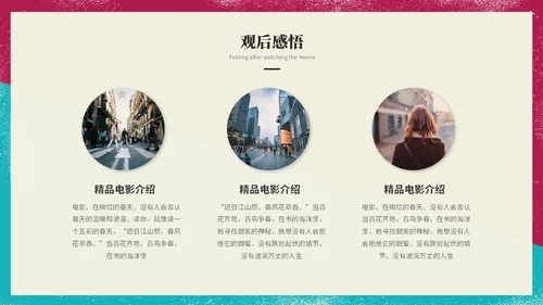 简约复古风电影介绍电影观后感电影推荐电影分享PPT模板