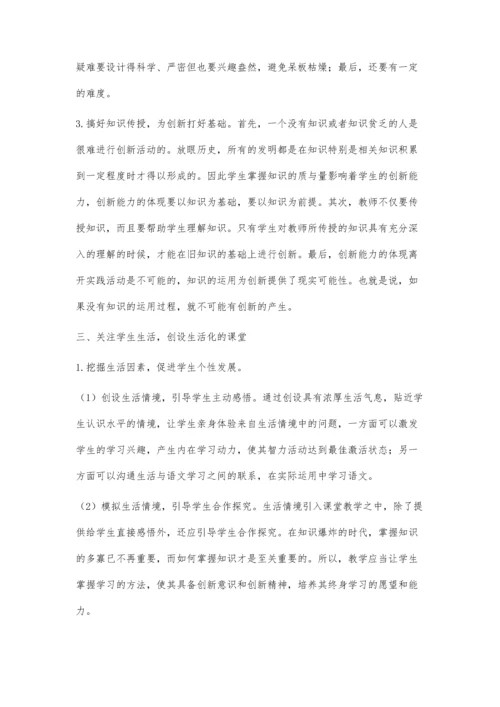 打造初中语文高效课堂之我见杨其善.docx