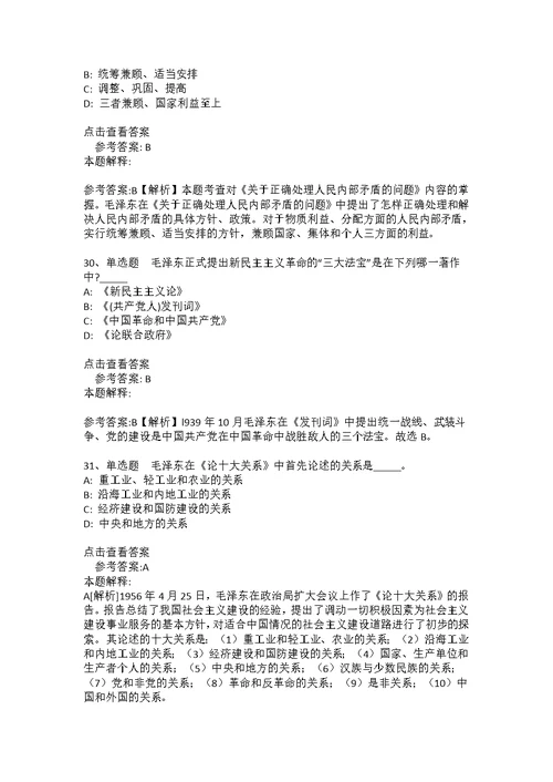 《公共基础知识》考点强化练习《毛概》(2020年版)(答案解析附后）18