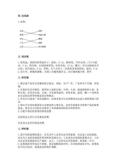 2023部编版四年级下册道德与法治期末测试卷含完整答案【夺冠系列】.docx