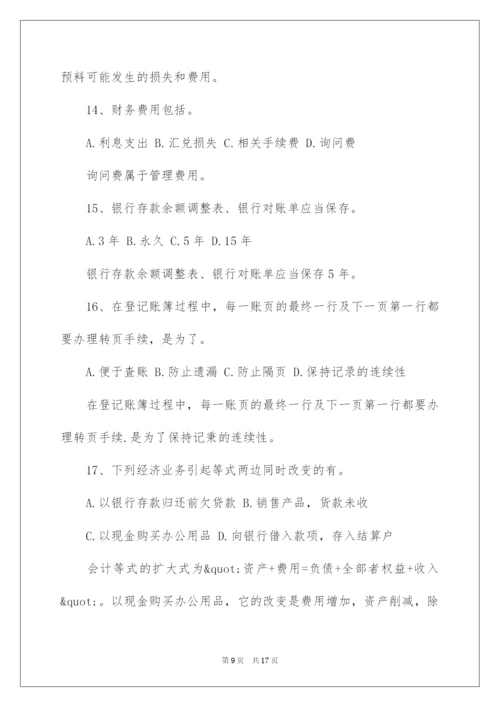 2022会计继续教育《会计档案管理办法》试题及答案.docx