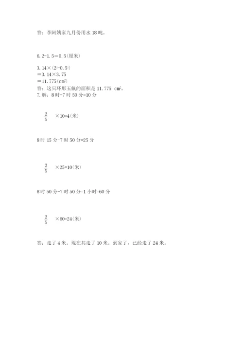 小学数学六年级上册期末考试试卷附完整答案（全优）.docx