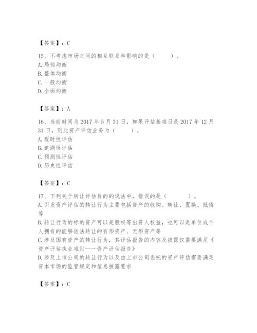 资产评估师之资产评估基础题库完美版.docx