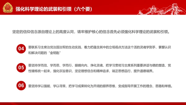 红色部队主题教育维护核心听党指挥PPT模板