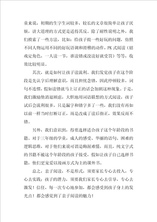 家庭亲子阅读心得体会范文精选9篇