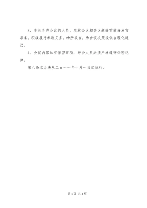 公司会务组织管理办法.docx