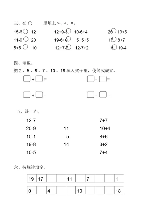 幼小衔接数学测试题1