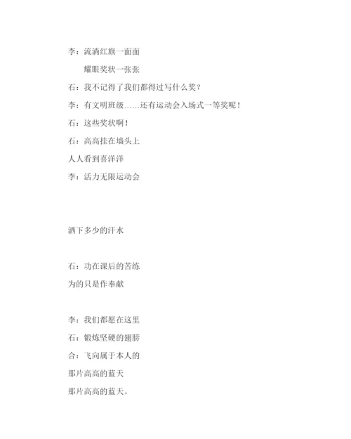 精编咱们这一班新时代的小主人主题队会方案.docx