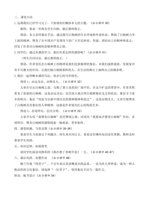 部编版八年级语文上册教案 第四单元 15 白杨礼赞