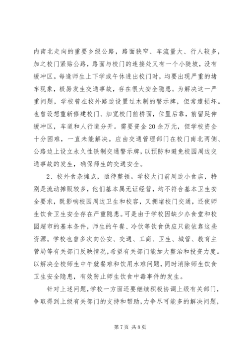 学校安全工作自查报告 (47).docx