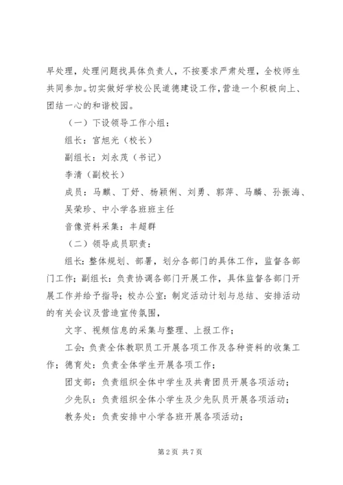 第X个公民道德建设月活动计划[精选5篇] (2).docx