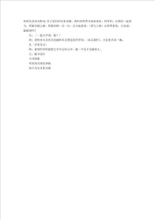 小河的歌教学教案设计