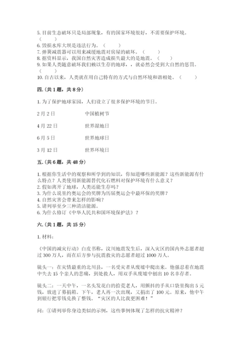 六年级下册道德与法治第二单元 爱护地球 共同责任 测试卷精品【典型题】.docx