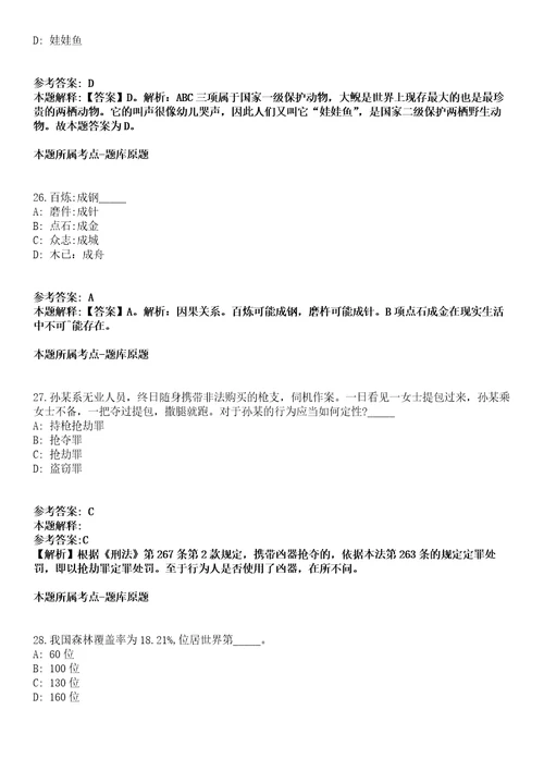 福建泉州市公路事业发展中心晋江分中心招聘45名工作人员模拟卷第27期含答案详解