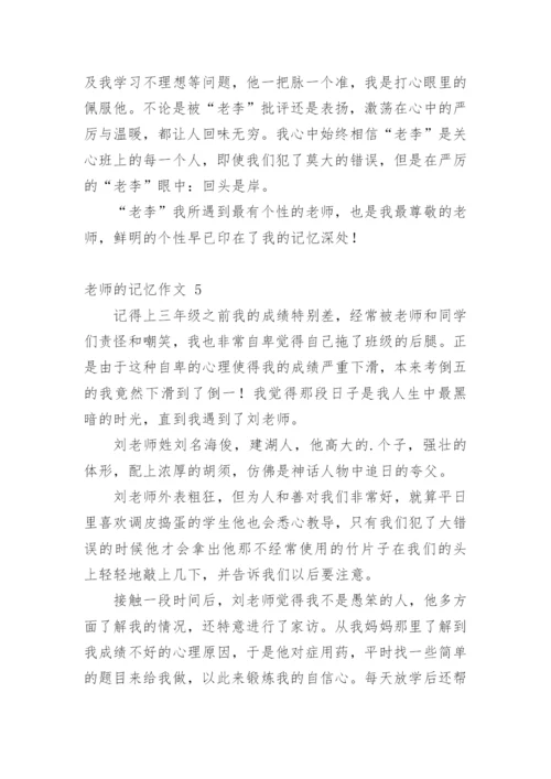 老师的记忆作文.docx