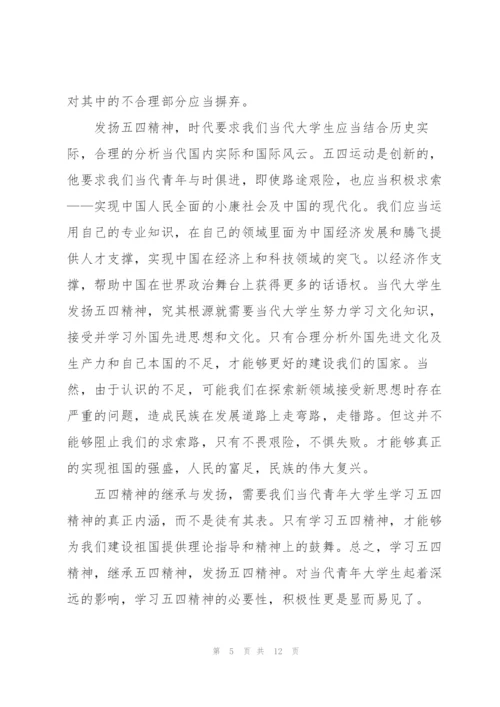 弘扬五四精神传承有我心得体会5篇.docx