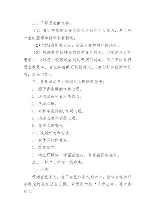 宣传无烟日活动总结8篇.docx