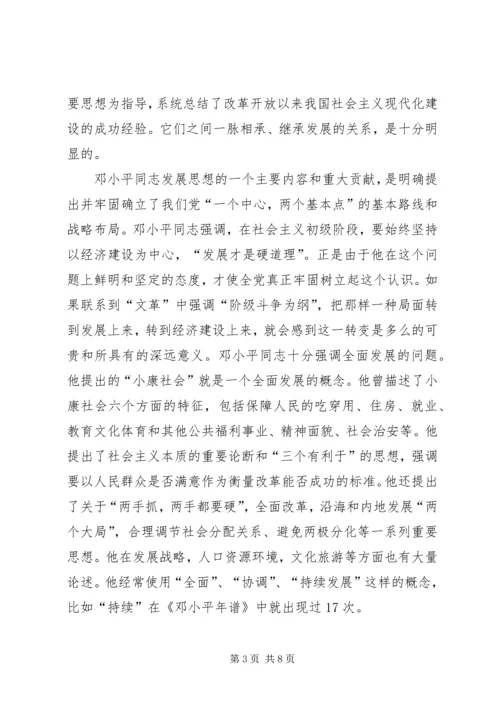 科学发展观是我们党对发展规律认识的新的飞跃.docx