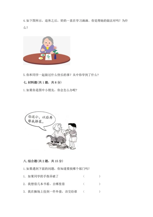 部编版三年级上册道德与法治期中测试卷附参考答案（综合卷）.docx