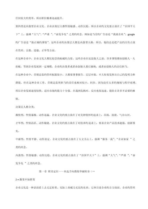 营销总监实战手册.docx