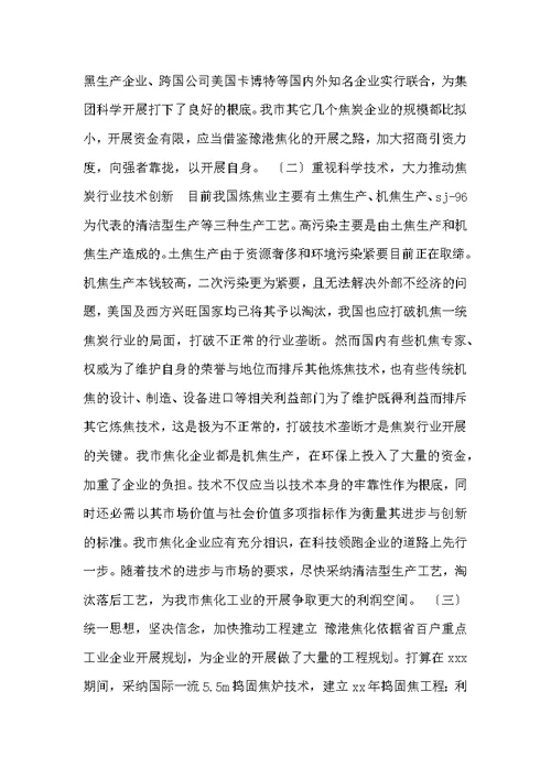 我市焦炭行业现状与发展调研报告