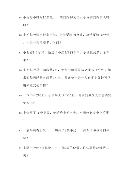 四年级装订书应用题