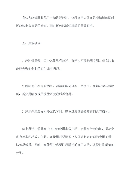 鸽肺功效与作用