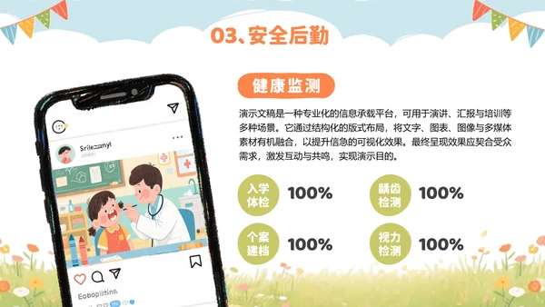 彩色可爱卡通幼儿园工作汇报PPT模板