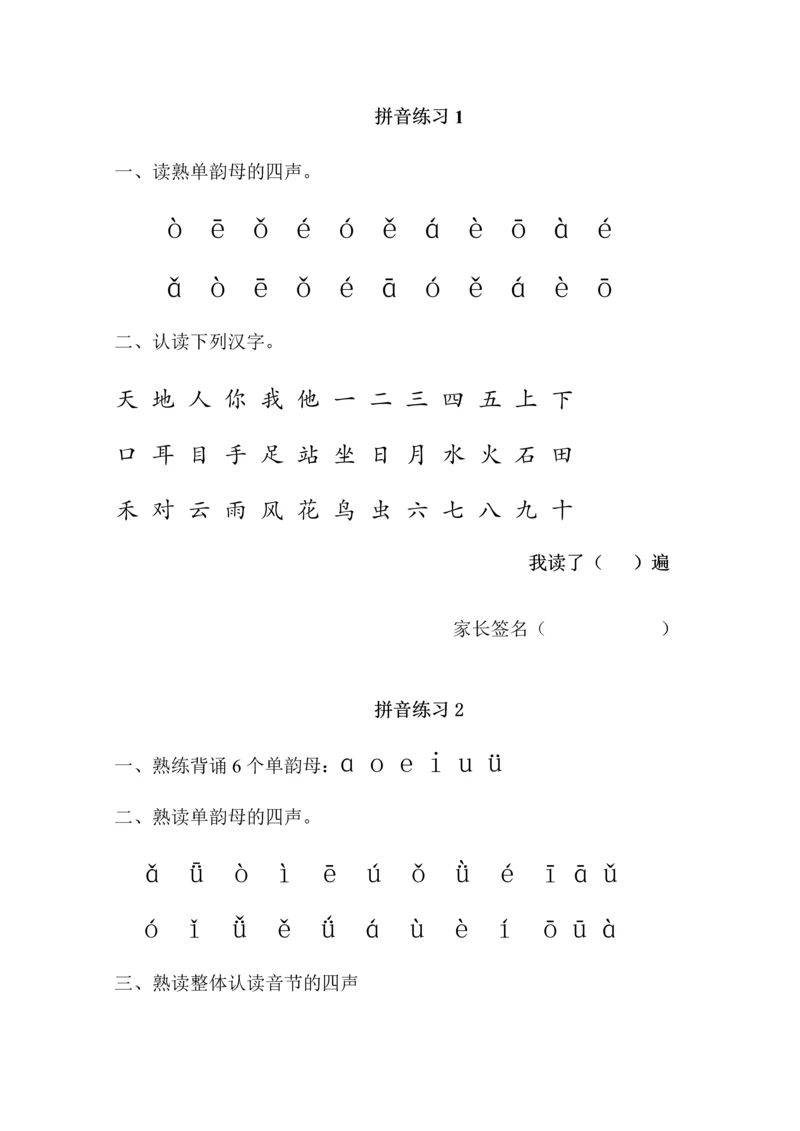 汉语拼音每日拼读训练.docx