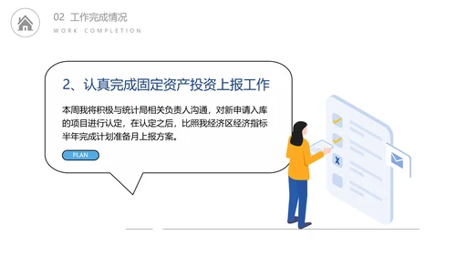 公司内部工作例会汇报PPT模板