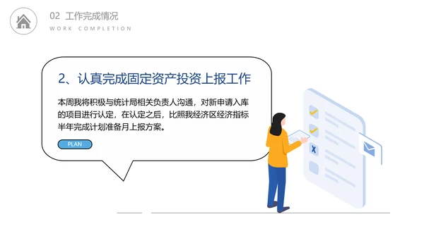 公司内部工作例会汇报PPT模板
