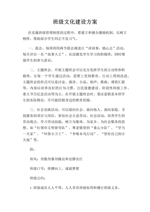 九年级班级文化建设方案.docx