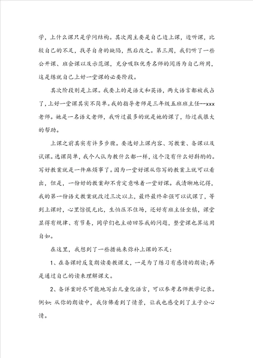 20222023教师实习心得精选范本1010字