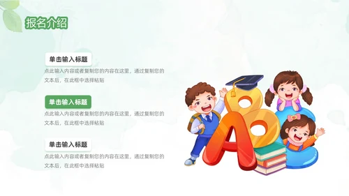 绿色清新水彩风暑假招生PPT模板