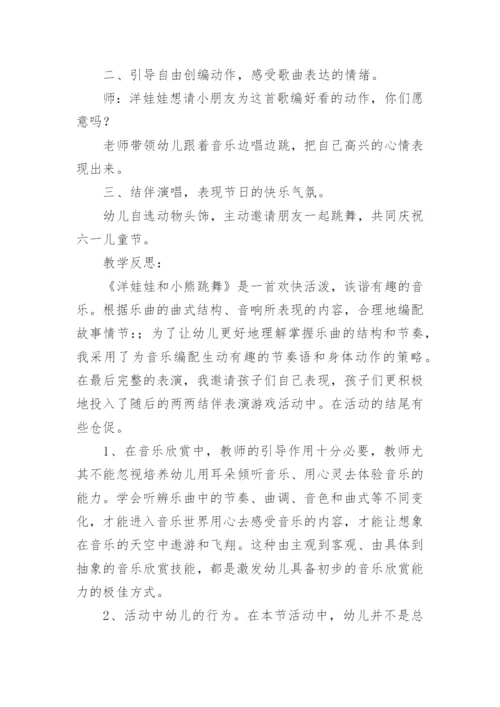 大班艺术洋娃娃和小熊跳舞教案.docx