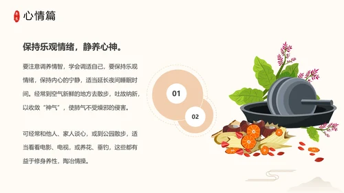 秋季养生中草药传统中医药堂通用PPT模板