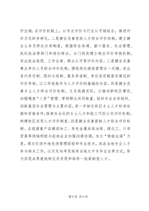 人才引进调研报告.docx