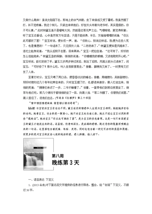 江苏省淮安市吴承恩中学2018届高三语文专题练习：第8周第3天 晨读、晚练