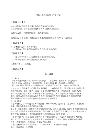 《像山那样思考》学习教案完整