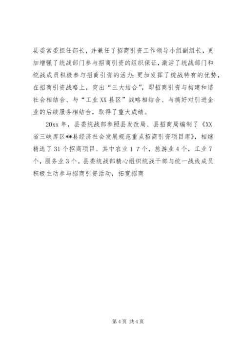 县经济统战工作的调研报告 (2).docx