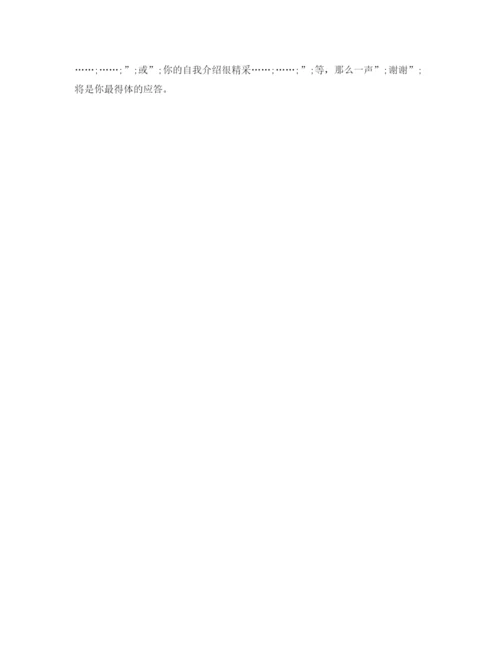 精编之农行面试自我介绍优秀范文.docx