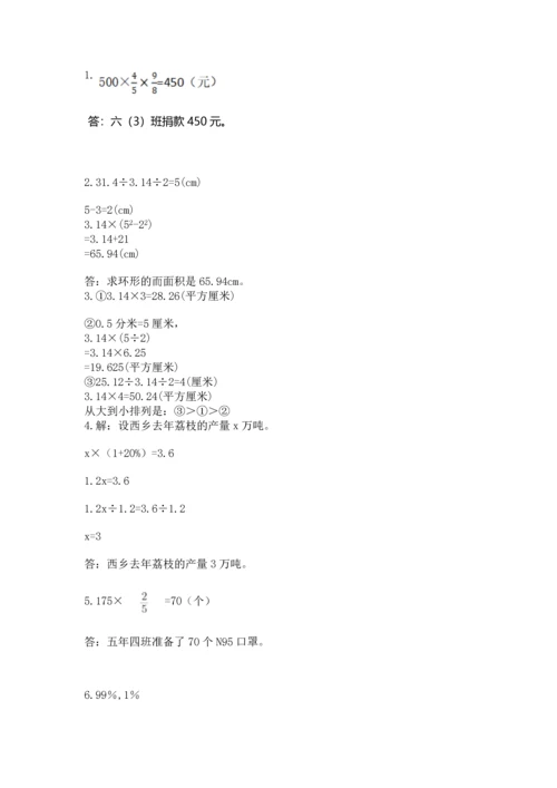 小学六年级上册数学期末测试卷含完整答案（全国通用）.docx