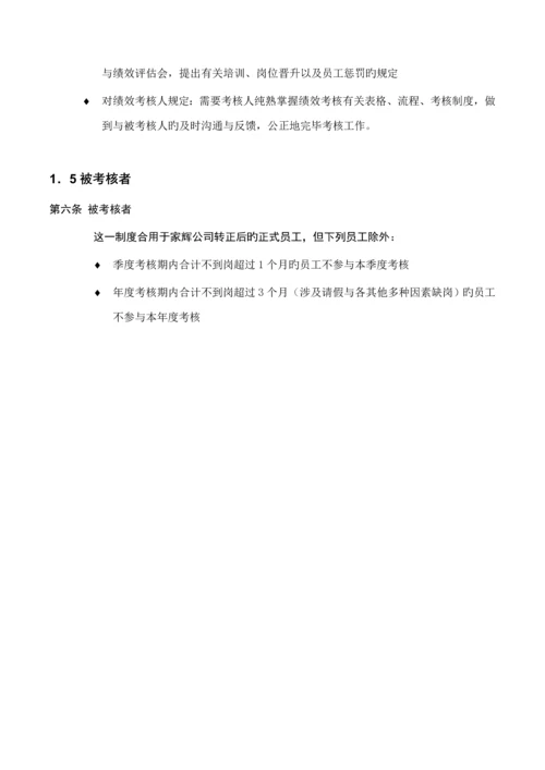 基因公司绩效考评标准手册.docx