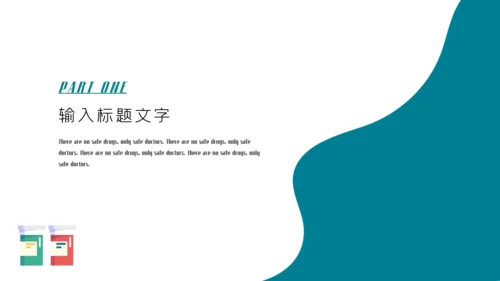 日常生活的医疗急救知识培训通用PPT模板
