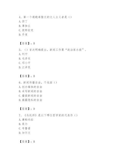 2024年国家电网招聘之文学哲学类题库精品（历年真题）.docx