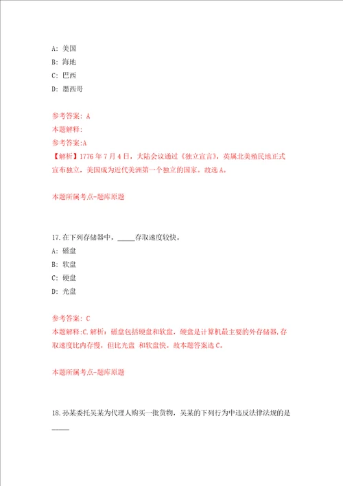 甘肃农业大学招考聘用编制外硕士强化训练卷第8次
