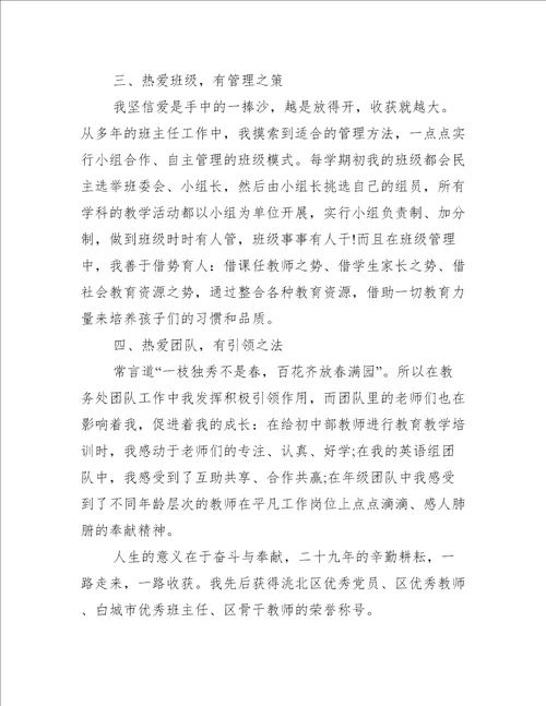 教师节表彰个人先进事迹材料推荐8篇