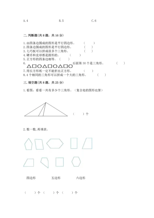 苏教版一年级下册数学第二单元 认识图形（二） 测试卷（能力提升）.docx